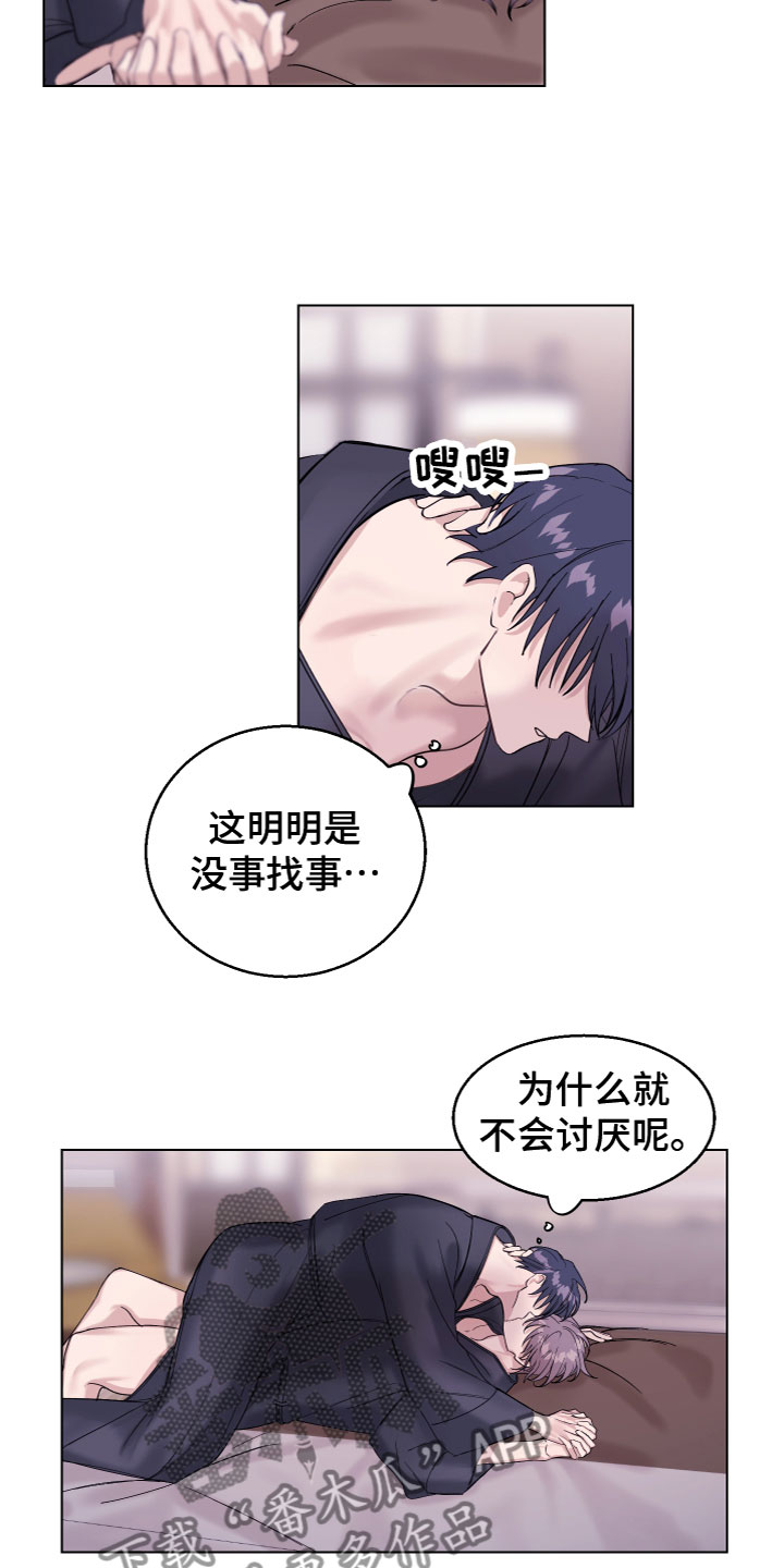 《平行交换》漫画最新章节第27章：没有拒绝免费下拉式在线观看章节第【8】张图片