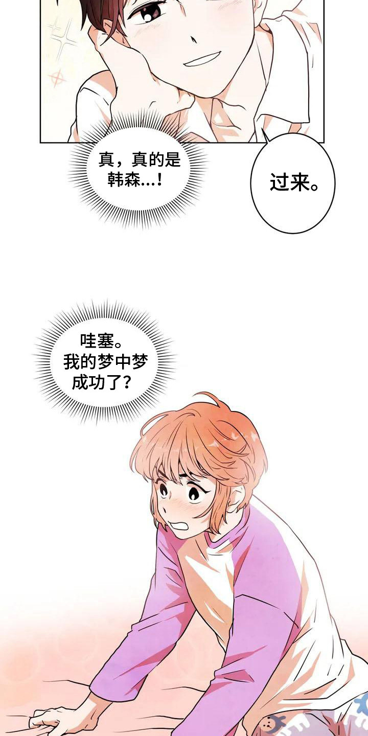 《梦中世界》漫画最新章节第1章：梦中梦免费下拉式在线观看章节第【7】张图片