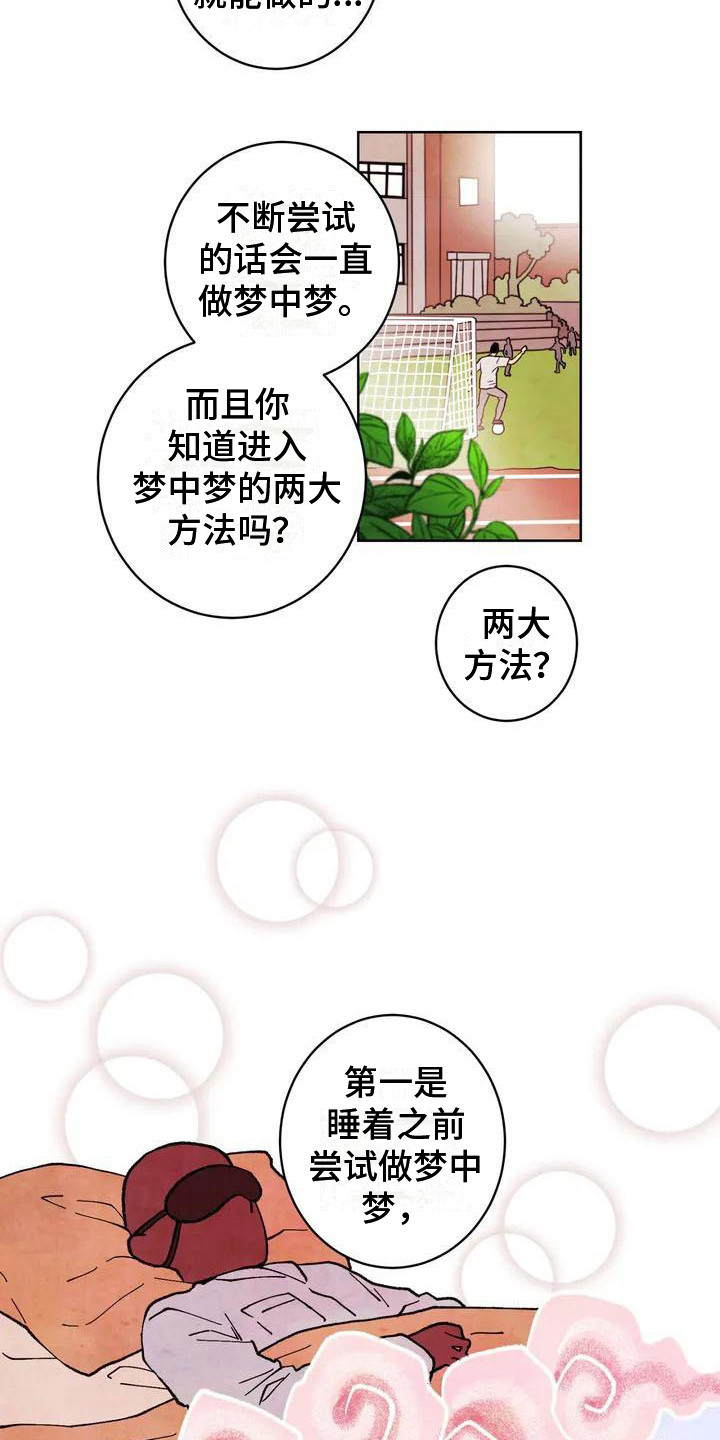 《梦中世界》漫画最新章节第2章：暗恋对象免费下拉式在线观看章节第【14】张图片