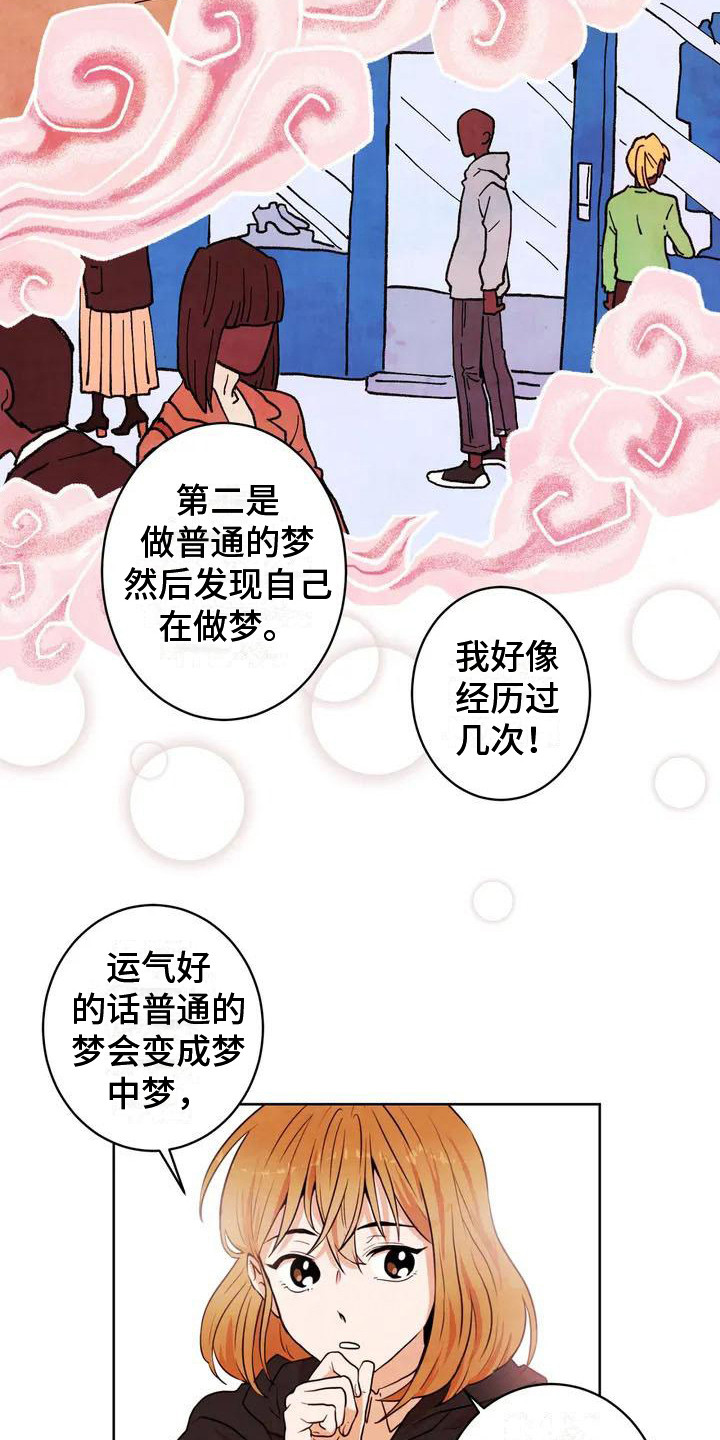 《梦中世界》漫画最新章节第2章：暗恋对象免费下拉式在线观看章节第【13】张图片