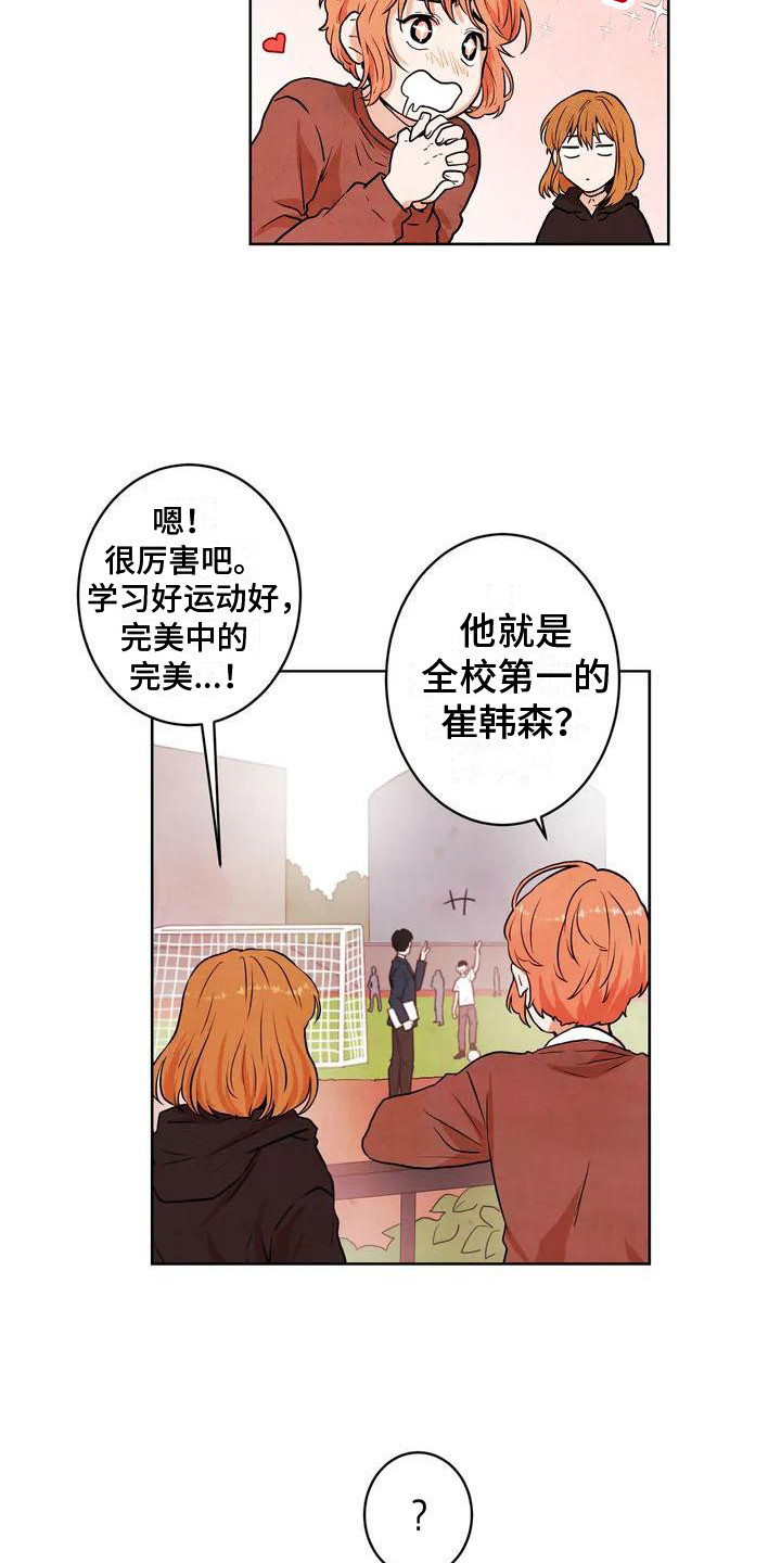 《梦中世界》漫画最新章节第2章：暗恋对象免费下拉式在线观看章节第【8】张图片