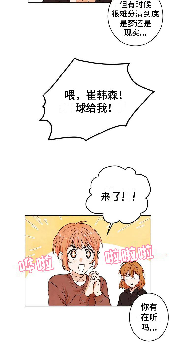 《梦中世界》漫画最新章节第2章：暗恋对象免费下拉式在线观看章节第【12】张图片