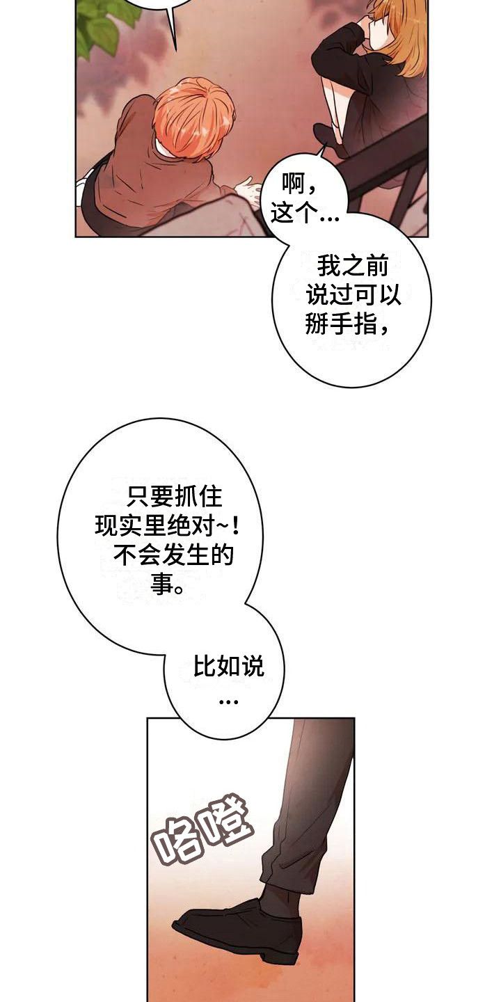 《梦中世界》漫画最新章节第2章：暗恋对象免费下拉式在线观看章节第【5】张图片