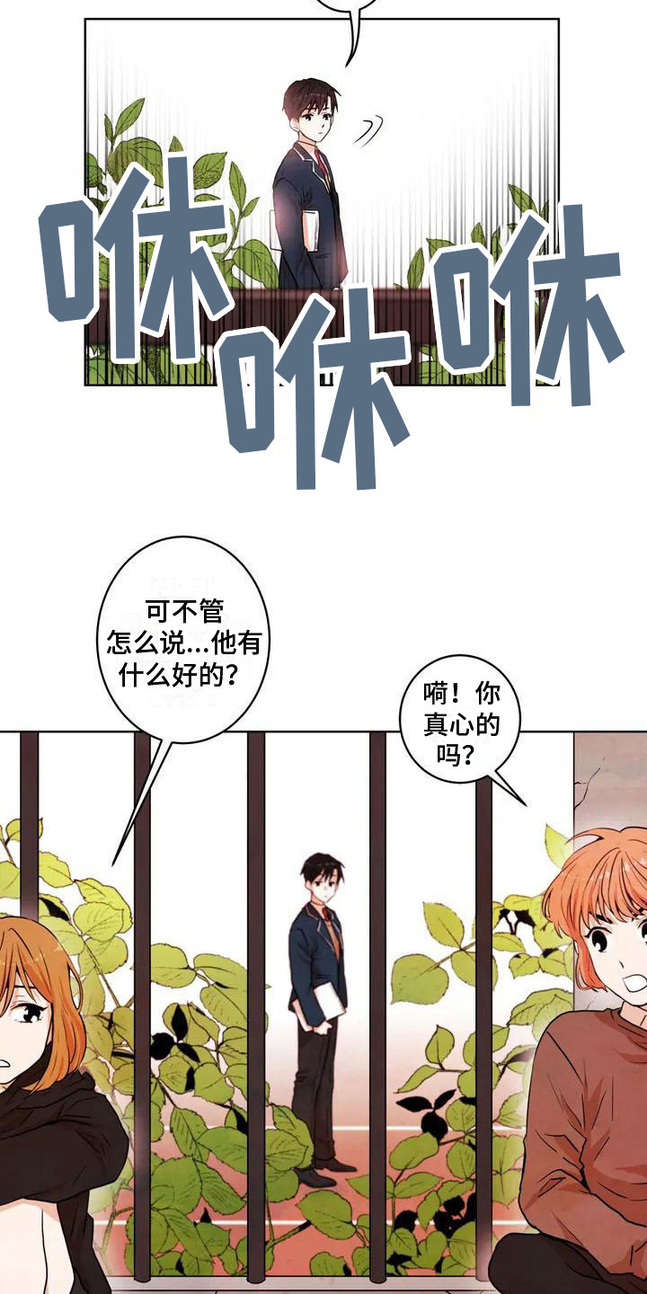 《梦中世界》漫画最新章节第2章：暗恋对象免费下拉式在线观看章节第【7】张图片