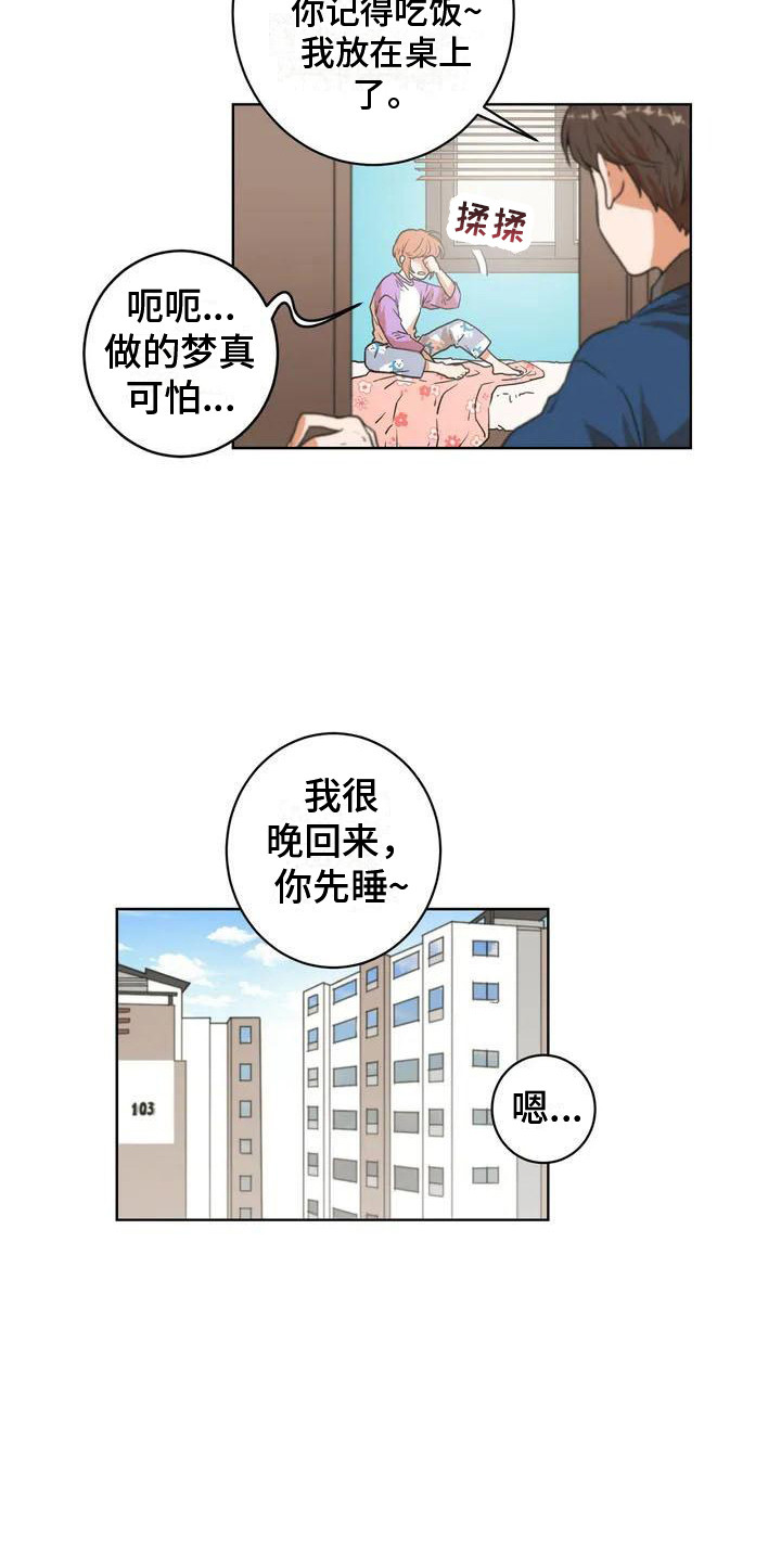 《梦中世界》漫画最新章节第3章：公交车上免费下拉式在线观看章节第【15】张图片