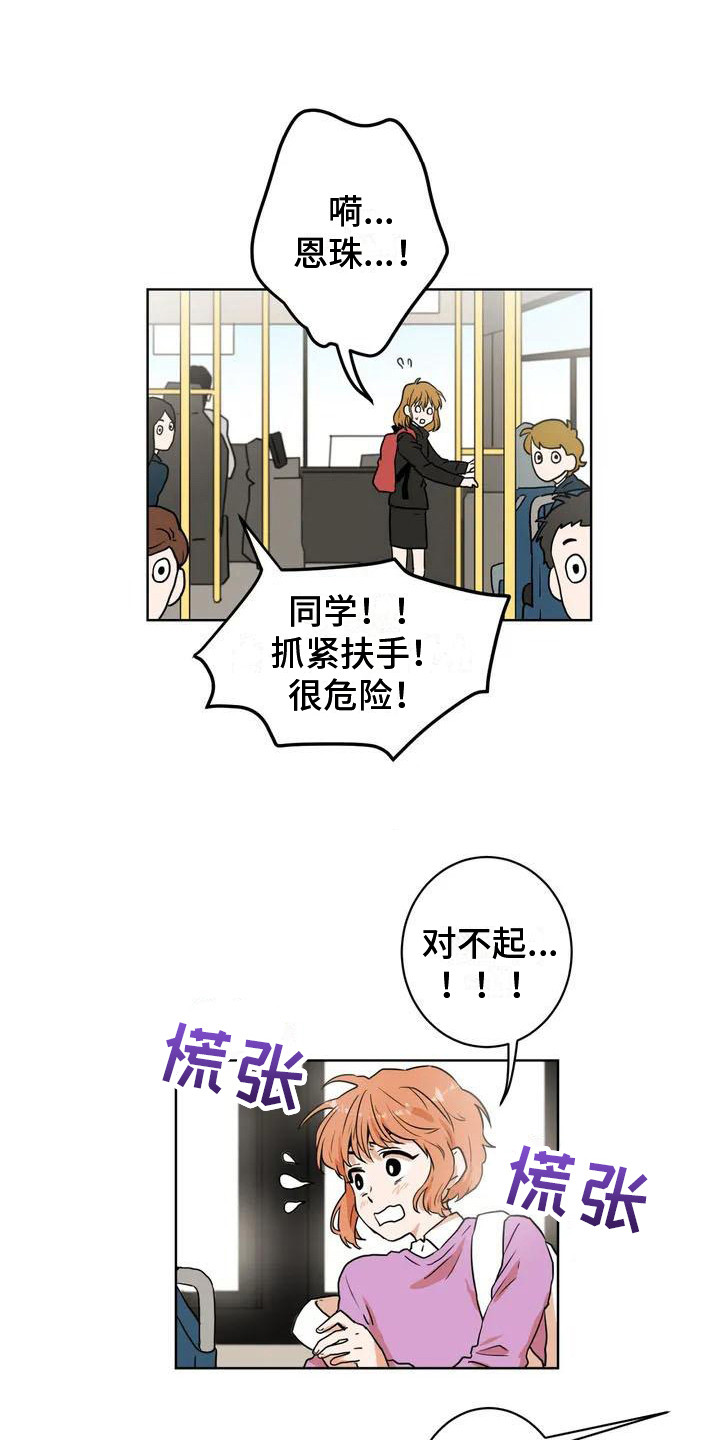 《梦中世界》漫画最新章节第3章：公交车上免费下拉式在线观看章节第【7】张图片