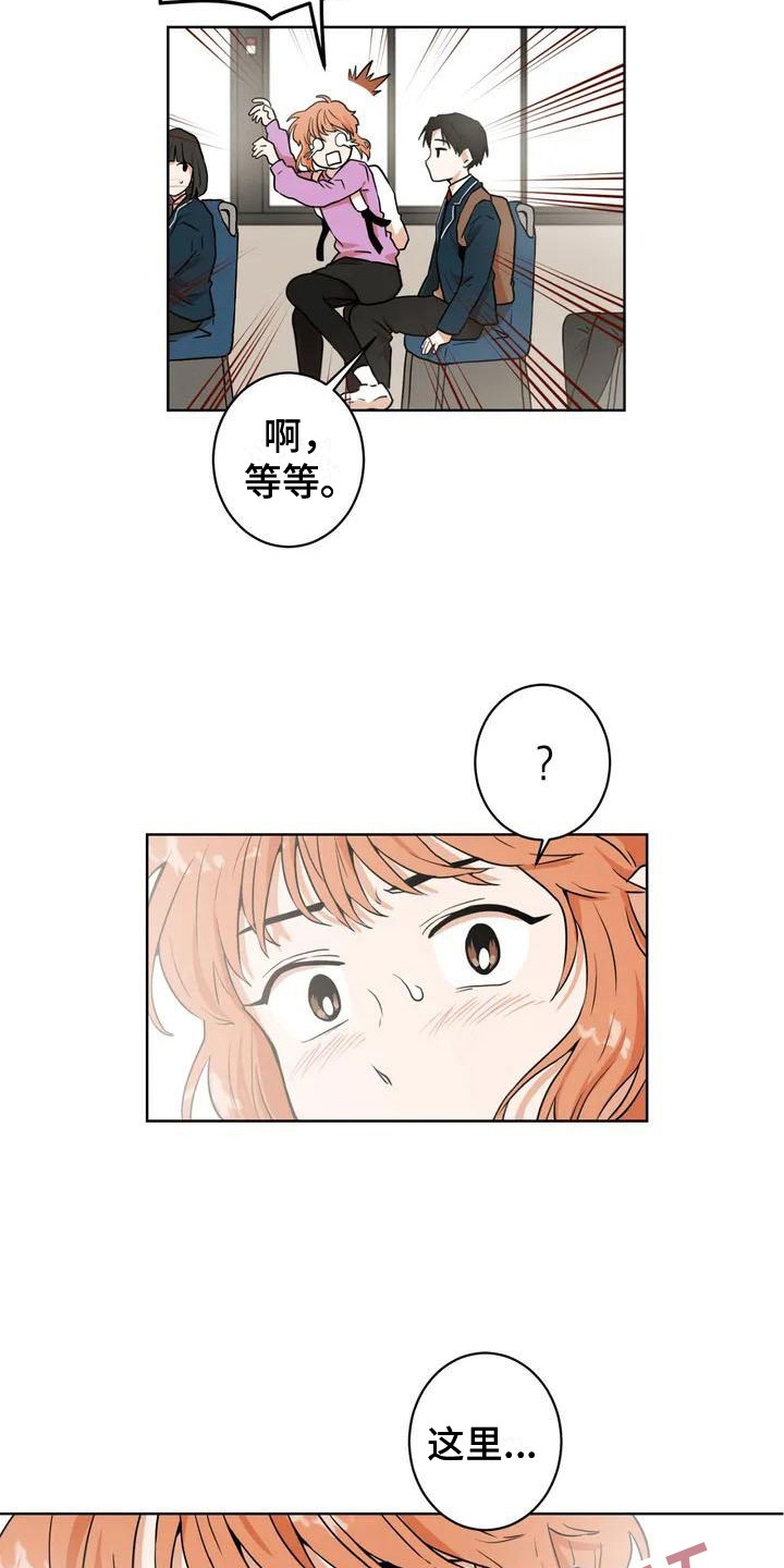 《梦中世界》漫画最新章节第3章：公交车上免费下拉式在线观看章节第【3】张图片