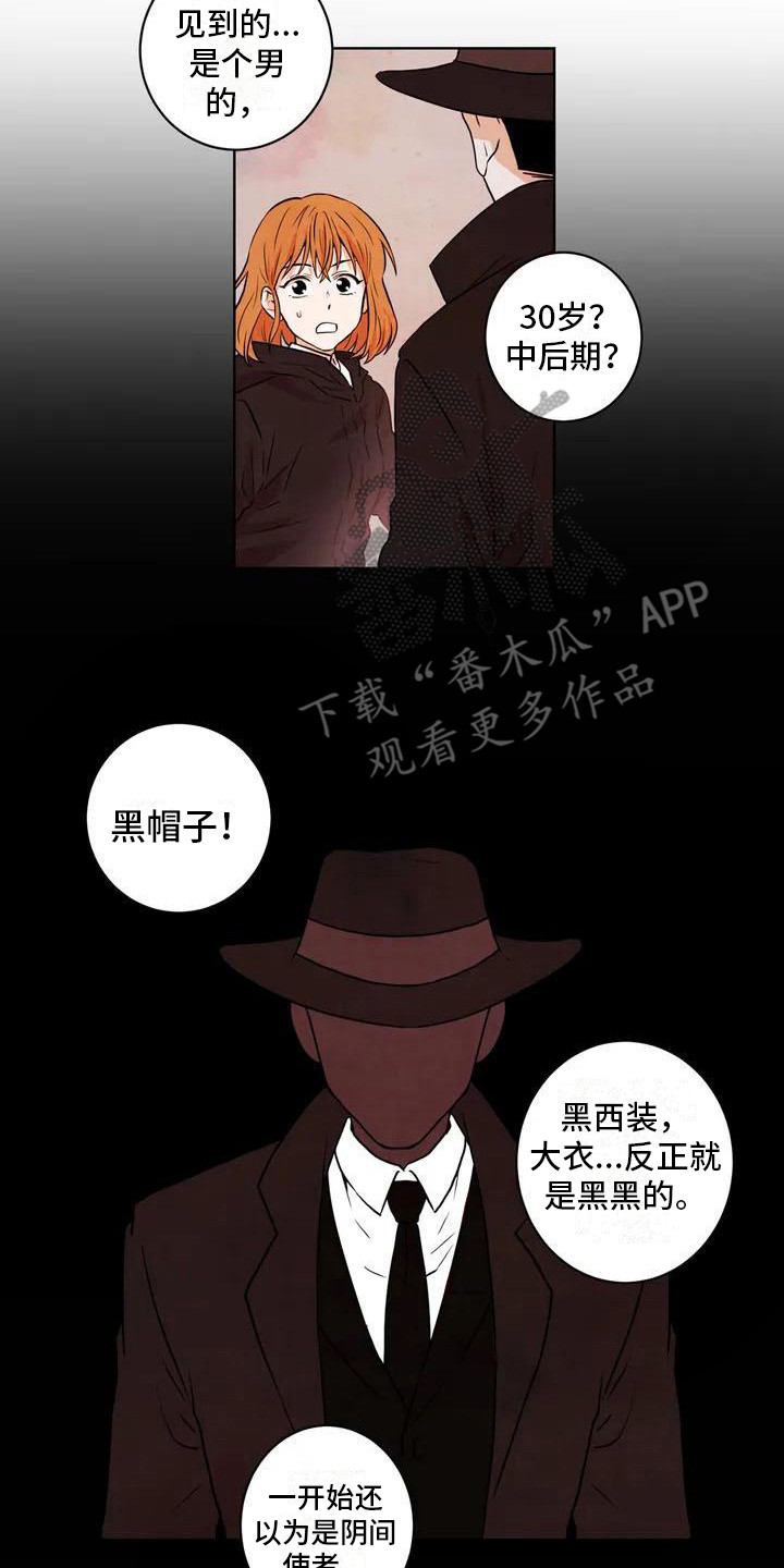 《梦中世界》漫画最新章节第4章：捣乱分子免费下拉式在线观看章节第【11】张图片