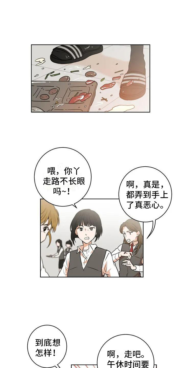 《梦中世界》漫画最新章节第4章：捣乱分子免费下拉式在线观看章节第【6】张图片