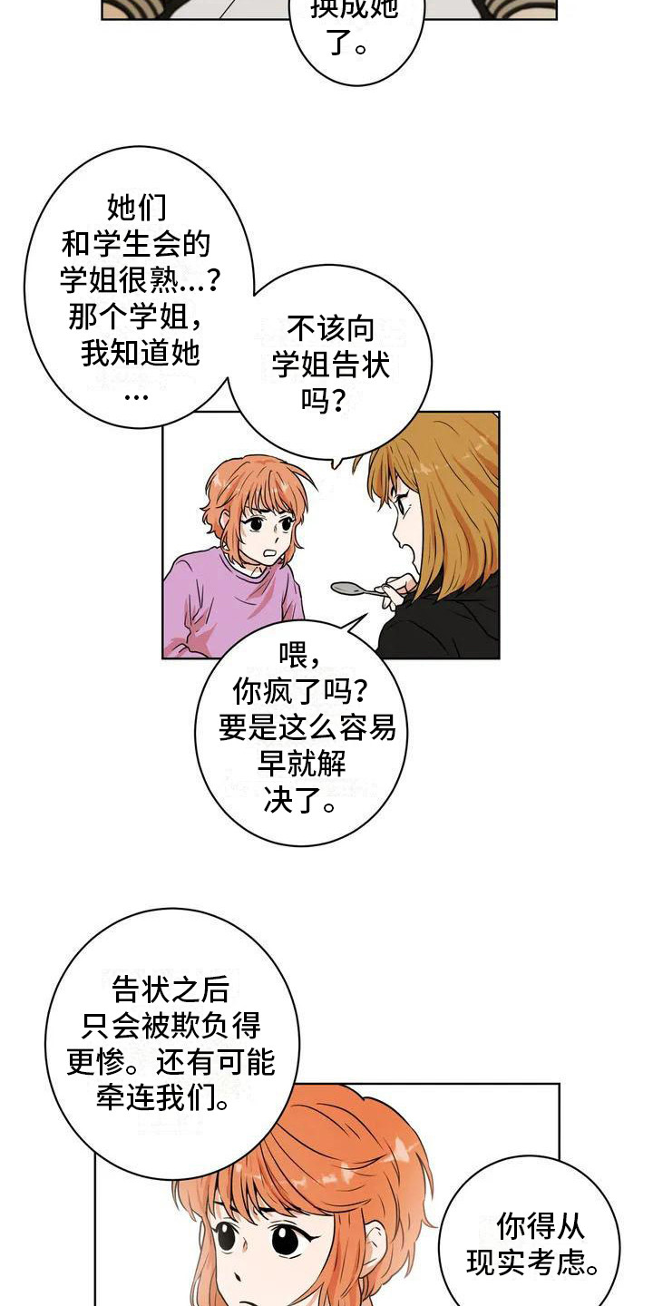 《梦中世界》漫画最新章节第4章：捣乱分子免费下拉式在线观看章节第【3】张图片