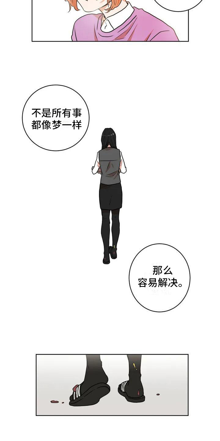 《梦中世界》漫画最新章节第4章：捣乱分子免费下拉式在线观看章节第【2】张图片