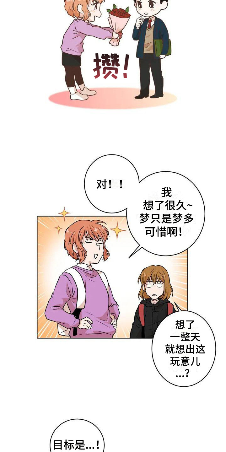 《梦中世界》漫画最新章节第5章：好奇免费下拉式在线观看章节第【7】张图片