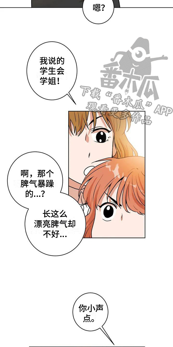 《梦中世界》漫画最新章节第6章：学姐免费下拉式在线观看章节第【12】张图片