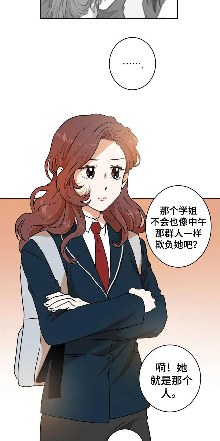 《梦中世界》漫画最新章节第6章：学姐免费下拉式在线观看章节第【13】张图片