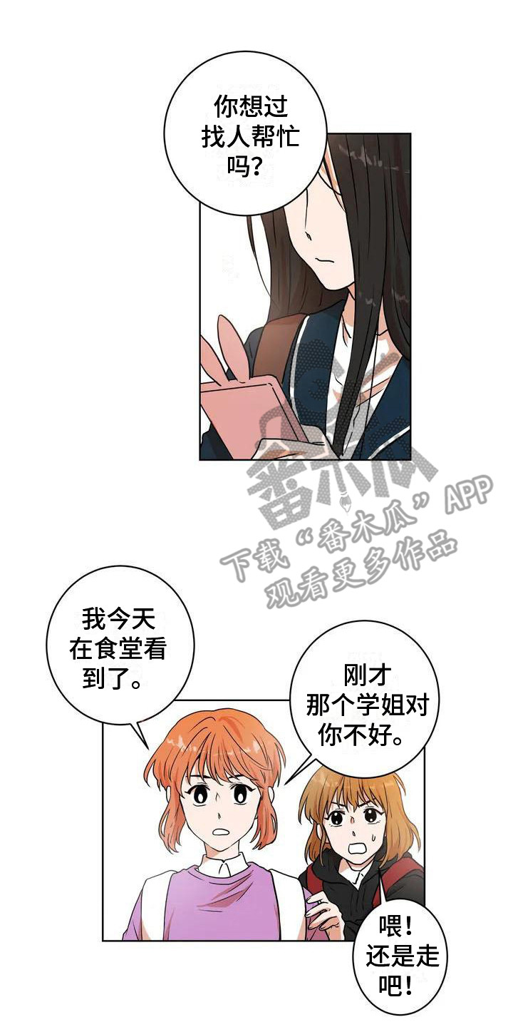 《梦中世界》漫画最新章节第6章：学姐免费下拉式在线观看章节第【6】张图片