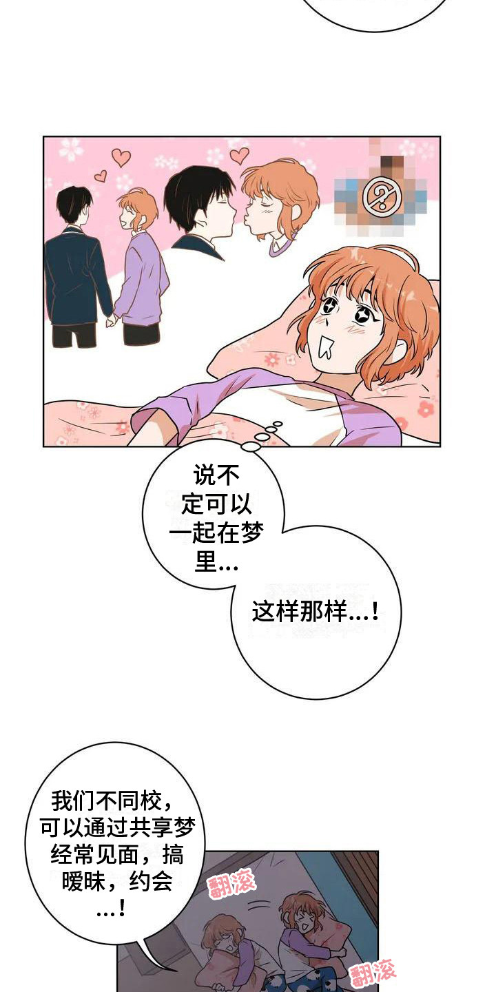 《梦中世界》漫画最新章节第8章：尝试免费下拉式在线观看章节第【11】张图片