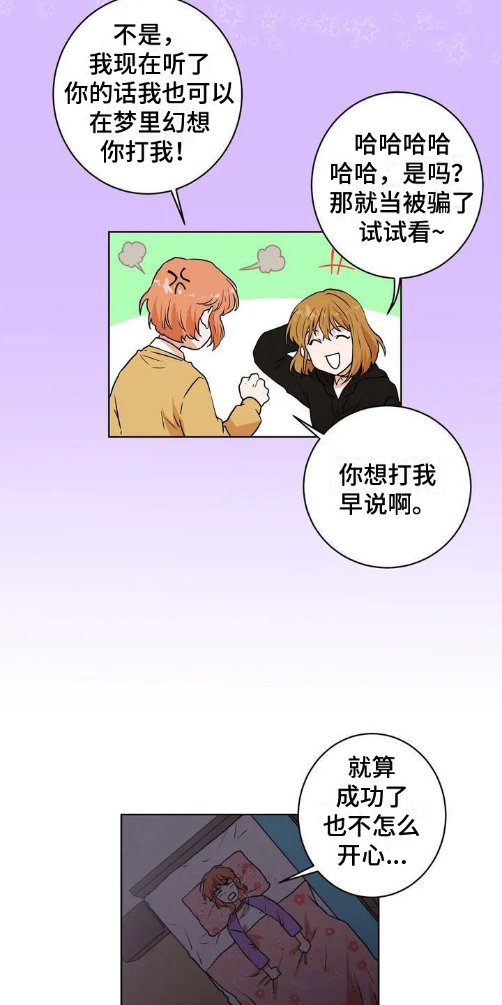 《梦中世界》漫画最新章节第8章：尝试免费下拉式在线观看章节第【13】张图片