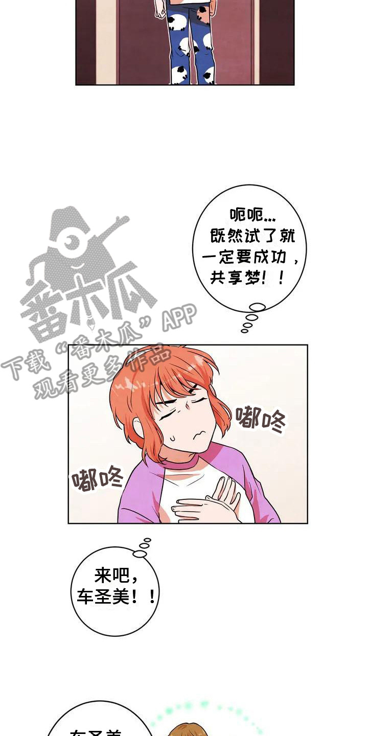 《梦中世界》漫画最新章节第8章：尝试免费下拉式在线观看章节第【6】张图片