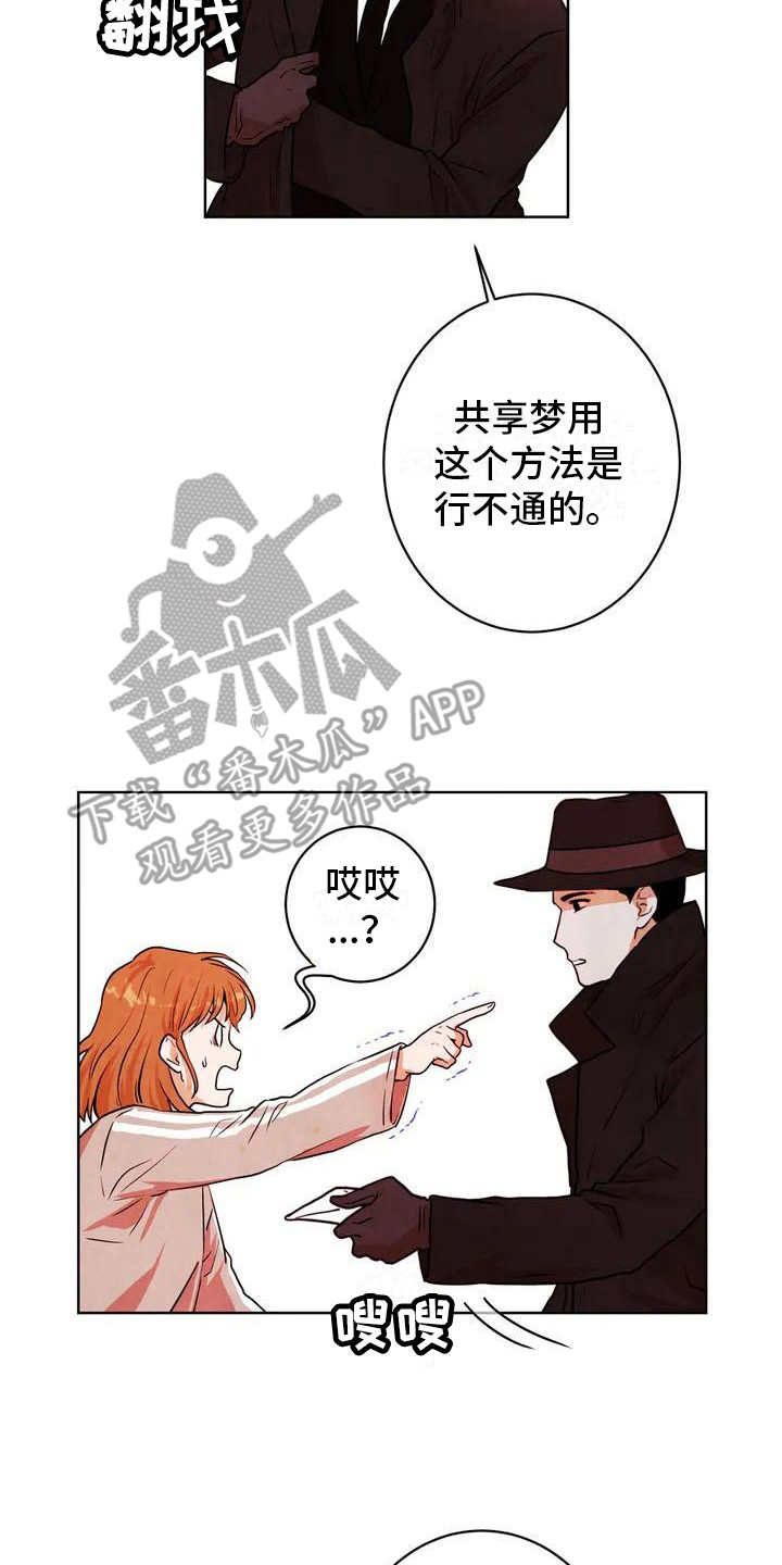 《梦中世界》漫画最新章节第9章：提示免费下拉式在线观看章节第【11】张图片