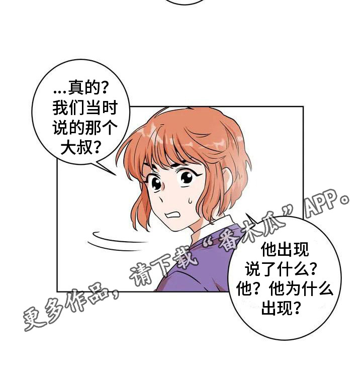 《梦中世界》漫画最新章节第10章：再次遇见免费下拉式在线观看章节第【9】张图片