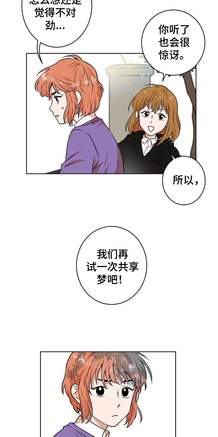 《梦中世界》漫画最新章节第10章：再次遇见免费下拉式在线观看章节第【13】张图片