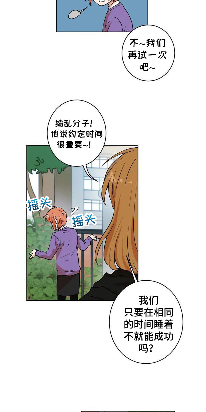 《梦中世界》漫画最新章节第10章：再次遇见免费下拉式在线观看章节第【7】张图片