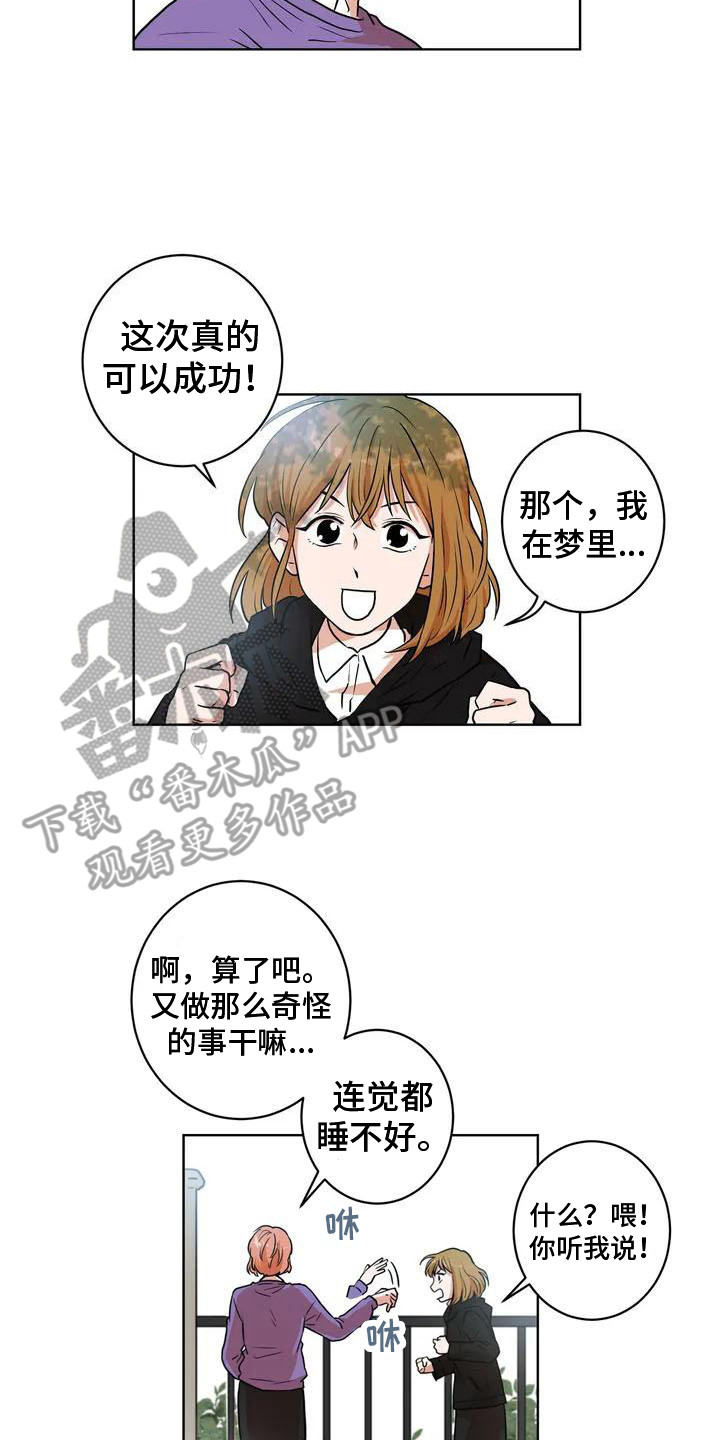 《梦中世界》漫画最新章节第10章：再次遇见免费下拉式在线观看章节第【12】张图片