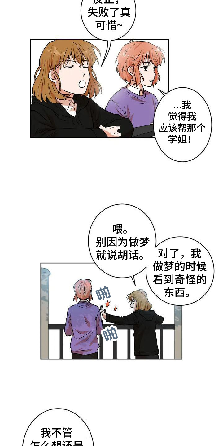 《梦中世界》漫画最新章节第10章：再次遇见免费下拉式在线观看章节第【14】张图片