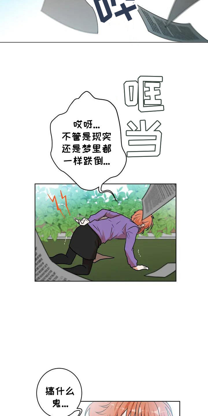 《梦中世界》漫画最新章节第10章：再次遇见免费下拉式在线观看章节第【4】张图片