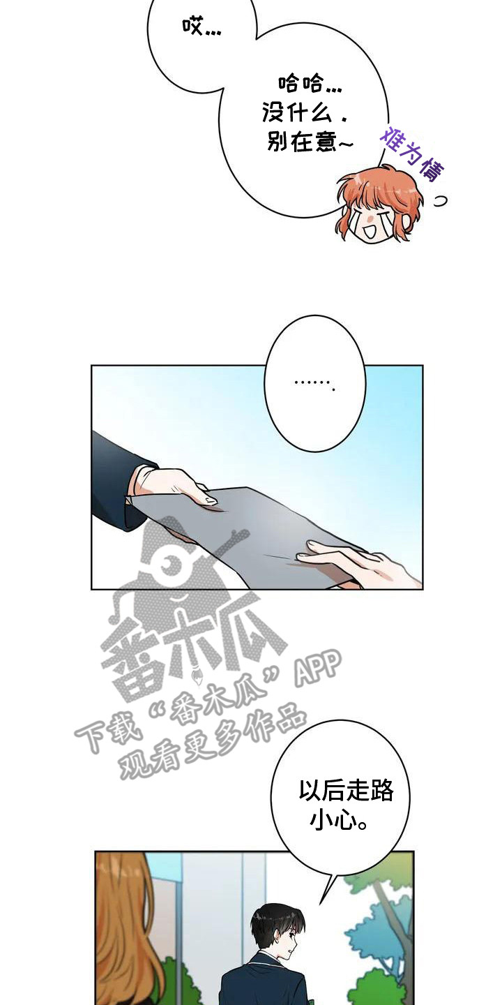 《梦中世界》漫画最新章节第11章：冷漠免费下拉式在线观看章节第【11】张图片