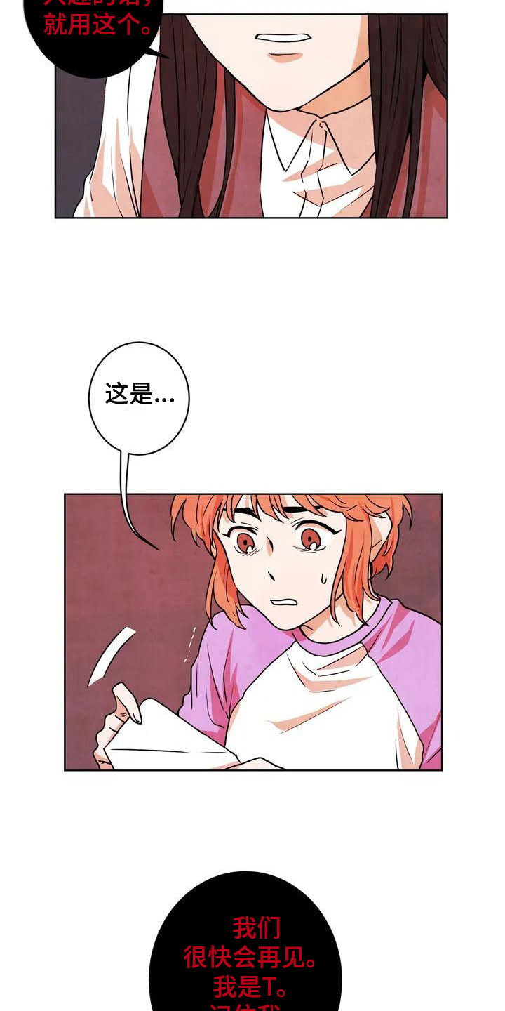 《梦中世界》漫画最新章节第12章：同一个信封免费下拉式在线观看章节第【6】张图片