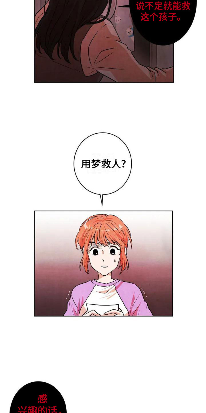 《梦中世界》漫画最新章节第12章：同一个信封免费下拉式在线观看章节第【7】张图片