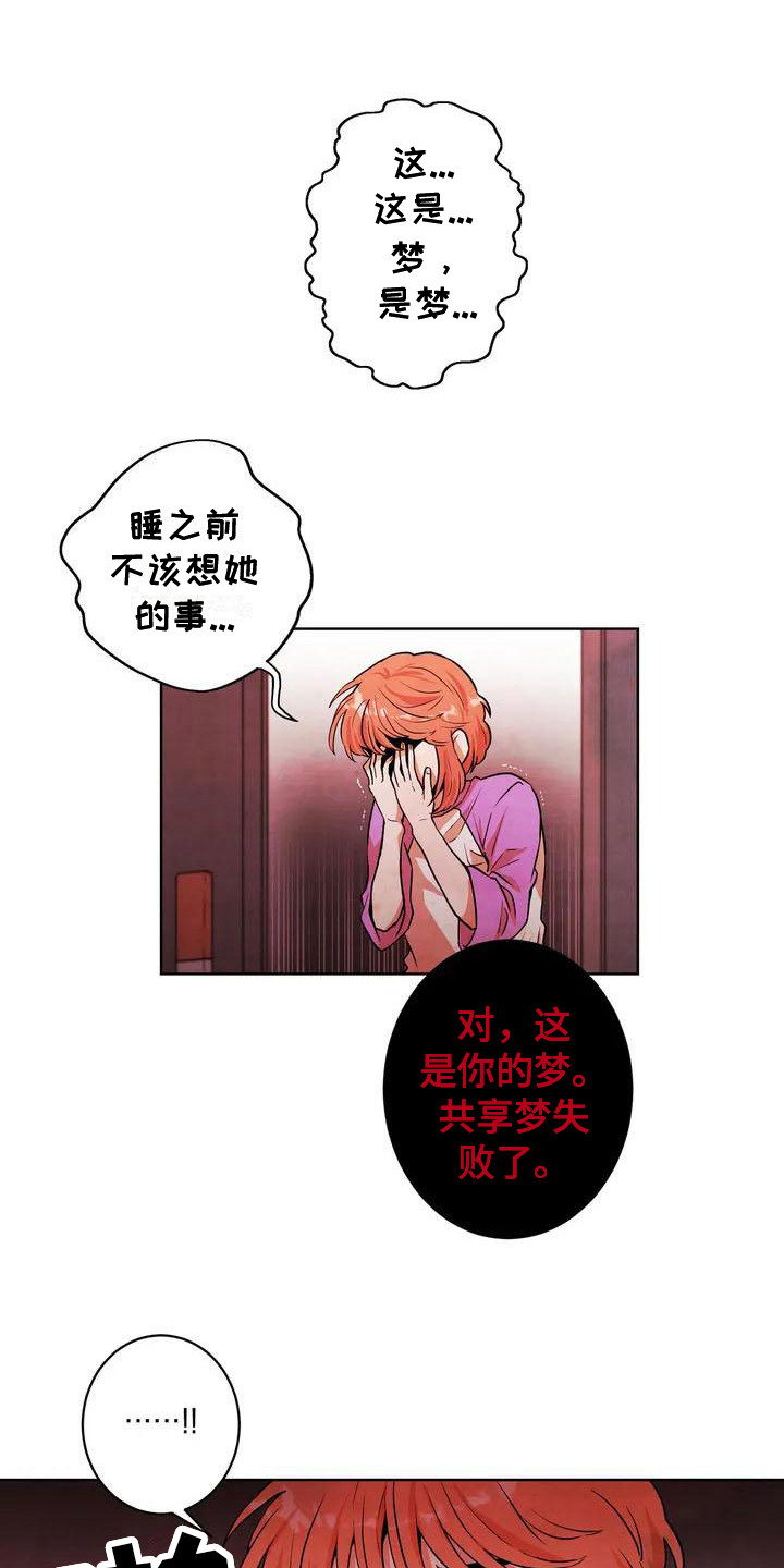 《梦中世界》漫画最新章节第12章：同一个信封免费下拉式在线观看章节第【9】张图片