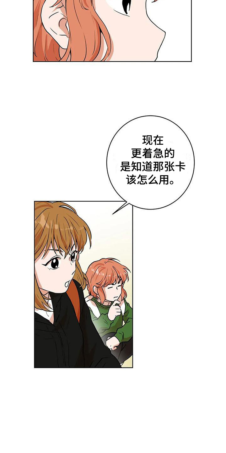 《梦中世界》漫画最新章节第13章：灵机一动免费下拉式在线观看章节第【12】张图片