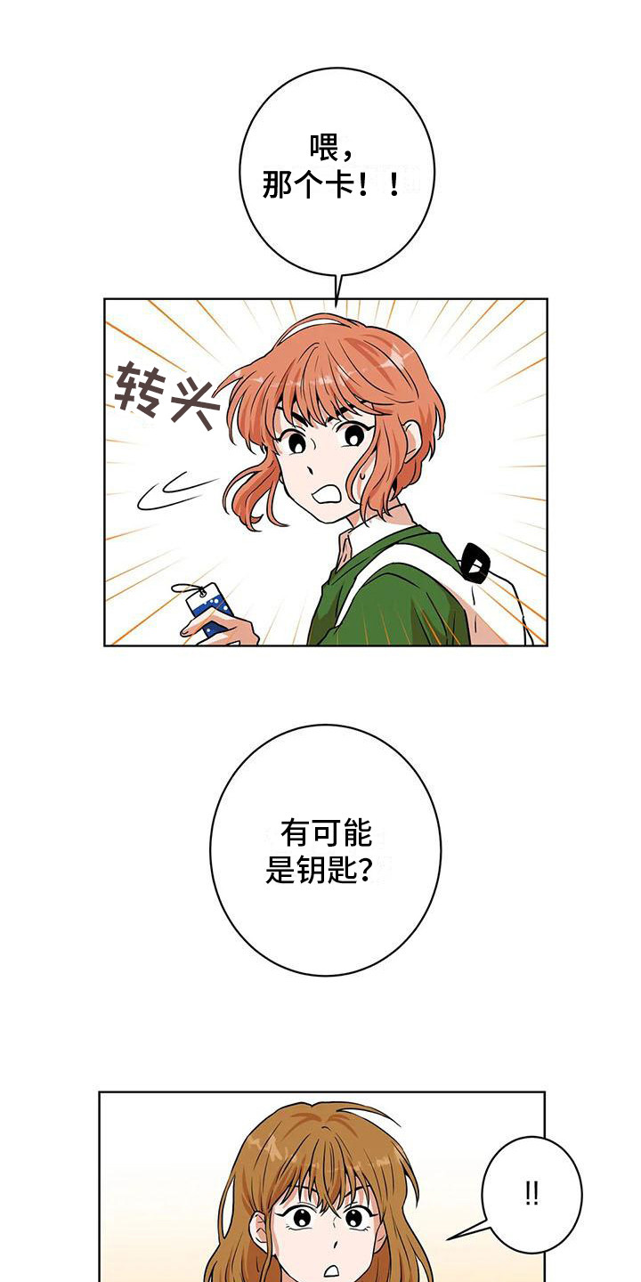 《梦中世界》漫画最新章节第13章：灵机一动免费下拉式在线观看章节第【6】张图片