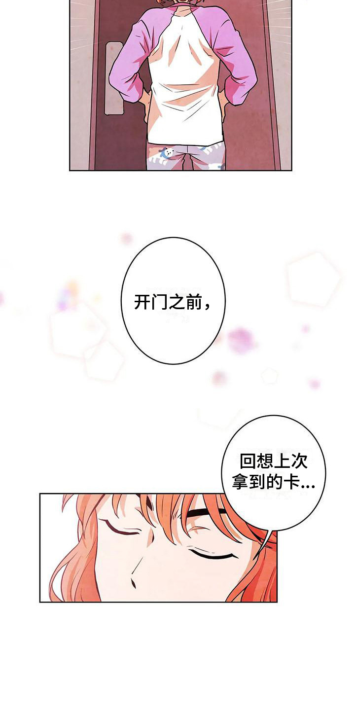 《梦中世界》漫画最新章节第14章：开门免费下拉式在线观看章节第【7】张图片