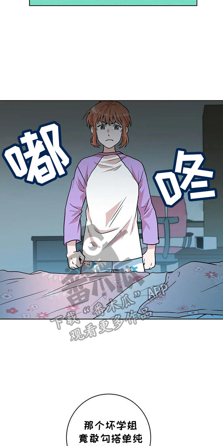 《梦中世界》漫画最新章节第14章：开门免费下拉式在线观看章节第【12】张图片