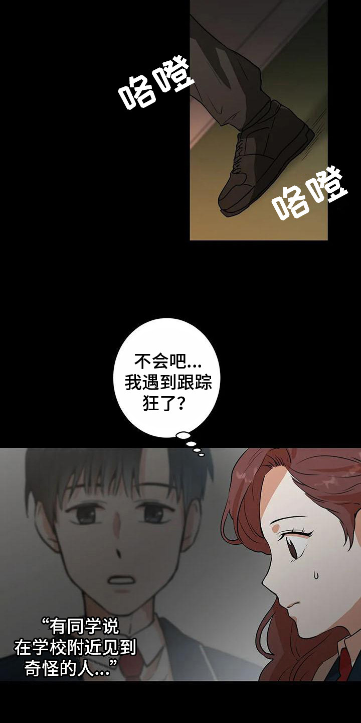 《梦中世界》漫画最新章节第15章：成功了免费下拉式在线观看章节第【13】张图片