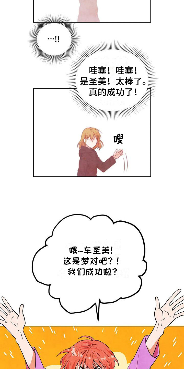 《梦中世界》漫画最新章节第15章：成功了免费下拉式在线观看章节第【6】张图片