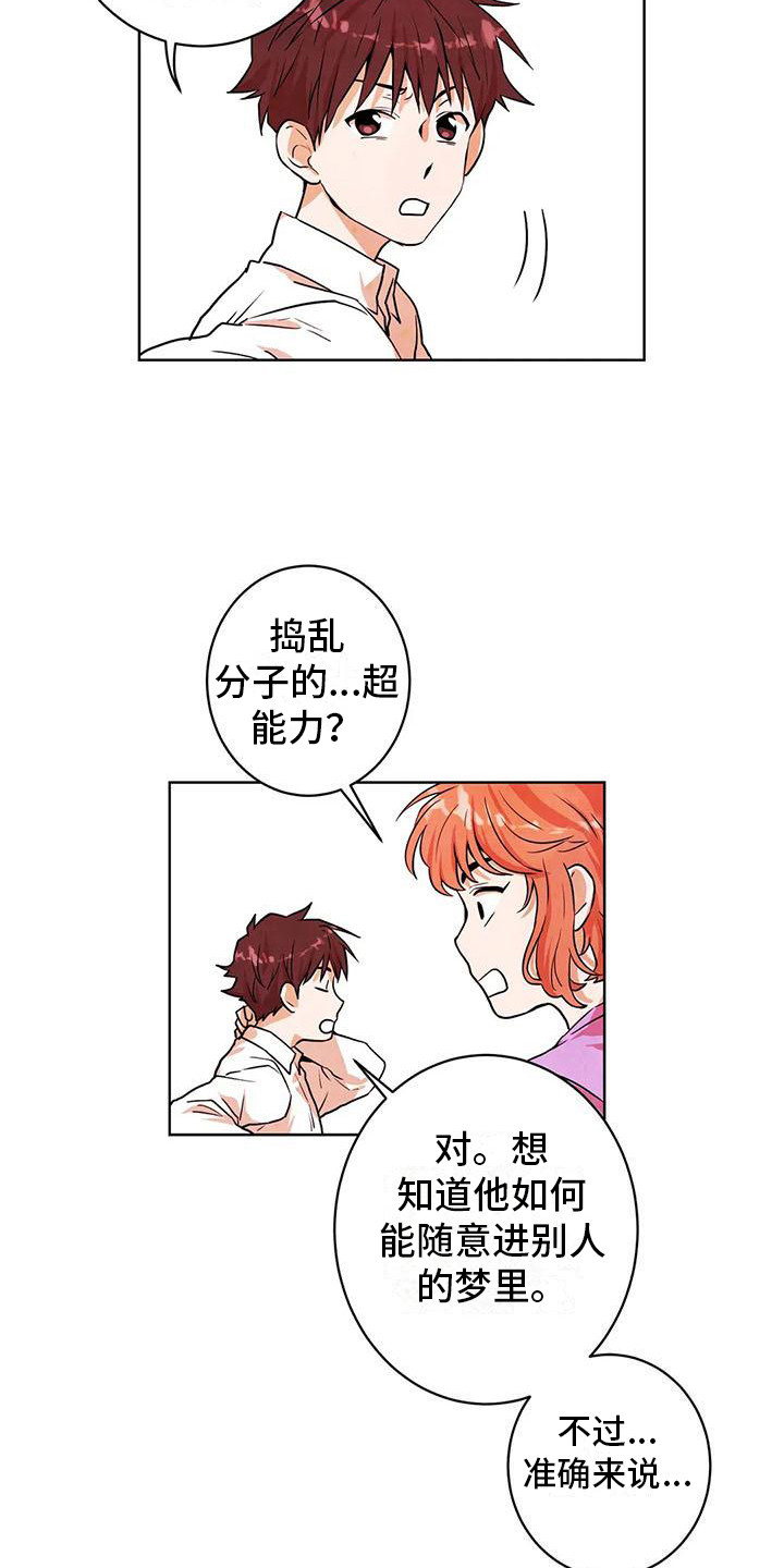 《梦中世界》漫画最新章节第16章：争吵免费下拉式在线观看章节第【11】张图片