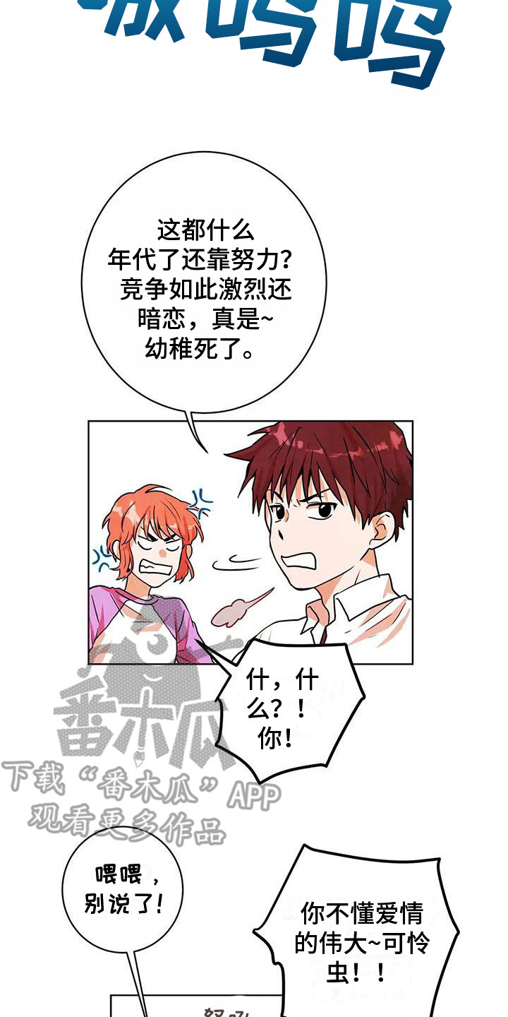 《梦中世界》漫画最新章节第16章：争吵免费下拉式在线观看章节第【2】张图片