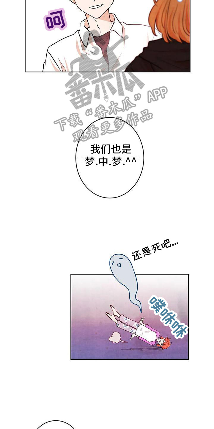 《梦中世界》漫画最新章节第16章：争吵免费下拉式在线观看章节第【18】张图片