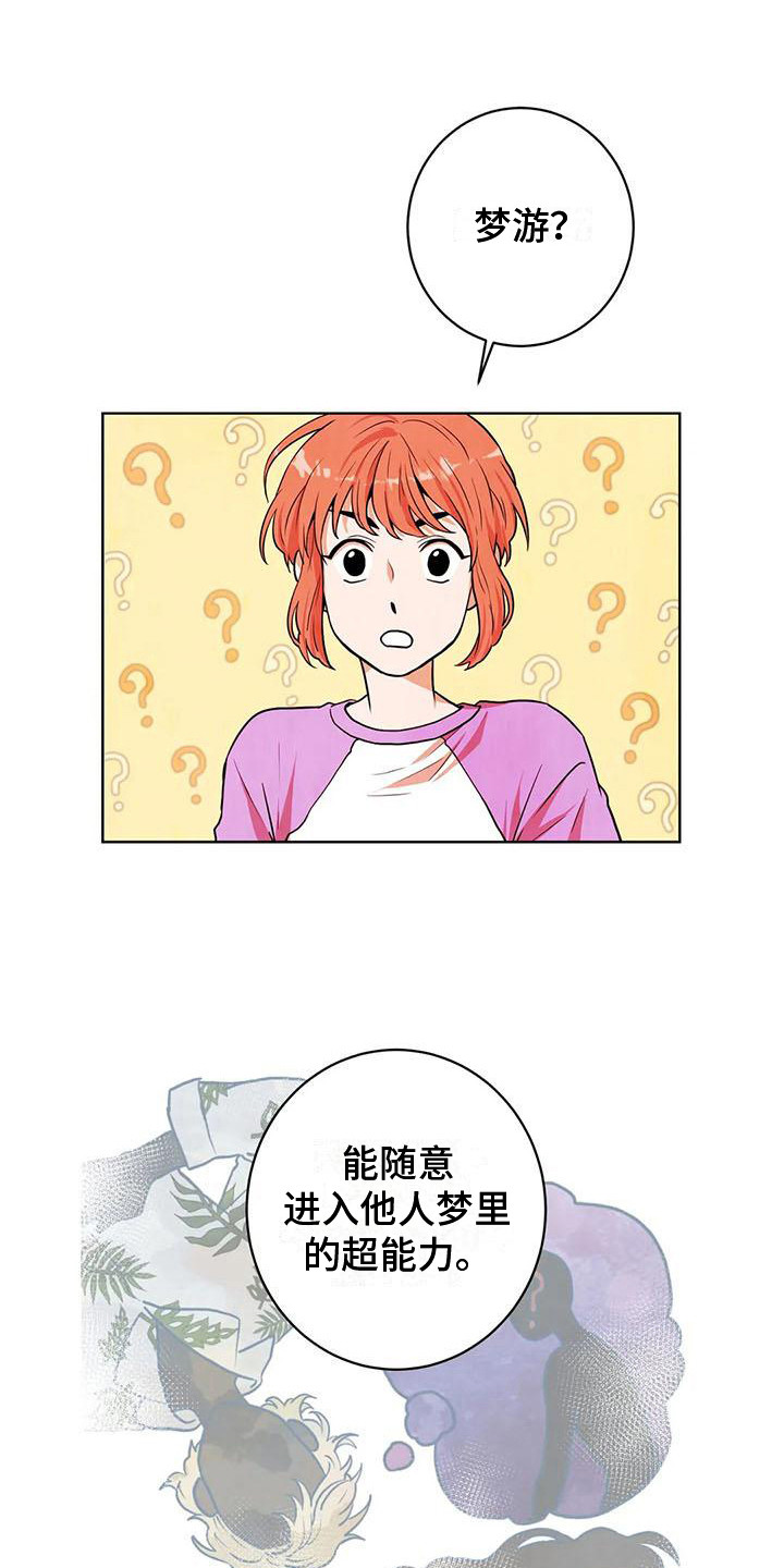 《梦中世界》漫画最新章节第17章：通行证免费下拉式在线观看章节第【2】张图片