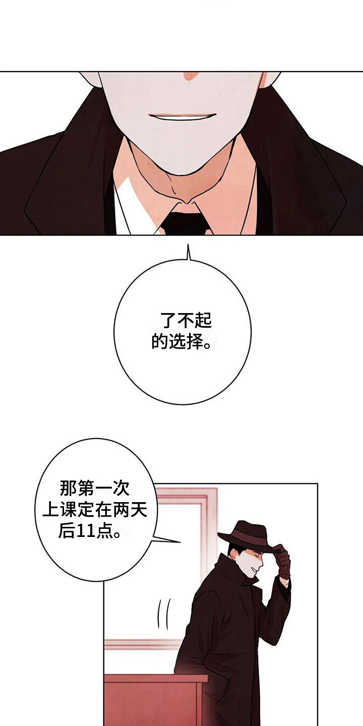 《梦中世界》漫画最新章节第18章：决定参加免费下拉式在线观看章节第【13】张图片