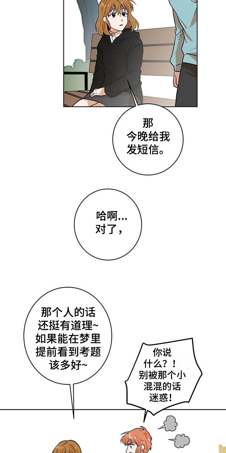 《梦中世界》漫画最新章节第18章：决定参加免费下拉式在线观看章节第【3】张图片