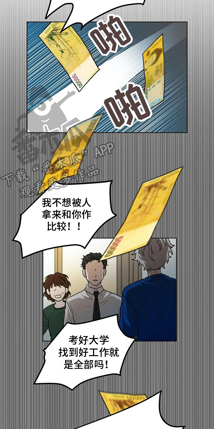 《梦中世界》漫画最新章节第19章：压力免费下拉式在线观看章节第【10】张图片