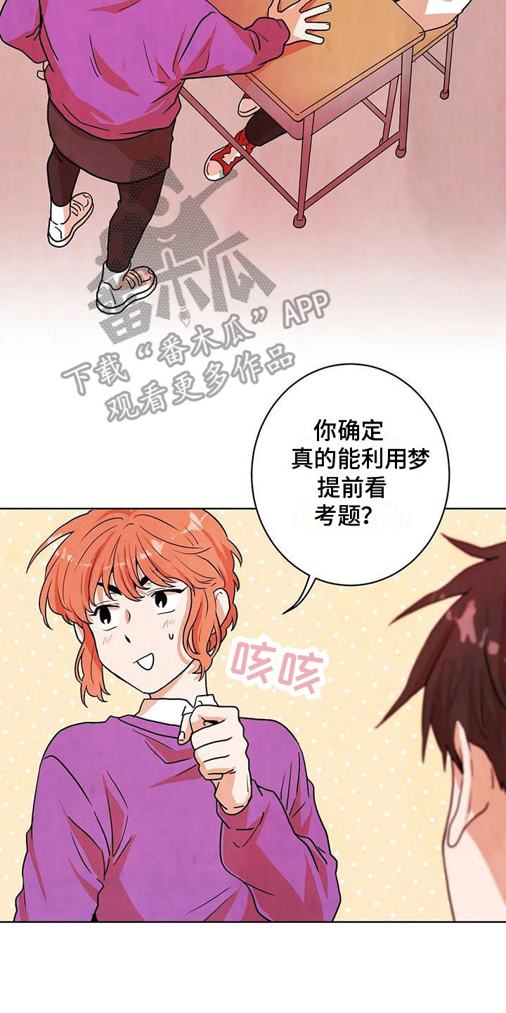 《梦中世界》漫画最新章节第20章：防狼喷雾免费下拉式在线观看章节第【2】张图片