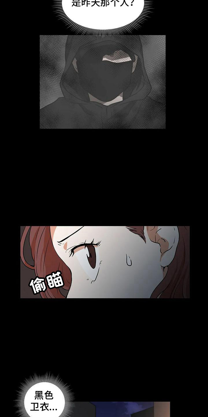 《梦中世界》漫画最新章节第20章：防狼喷雾免费下拉式在线观看章节第【13】张图片