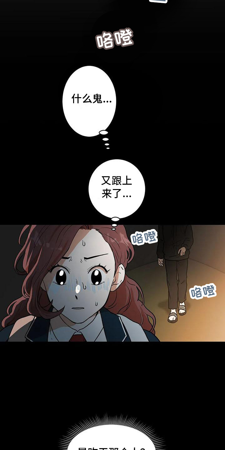 《梦中世界》漫画最新章节第20章：防狼喷雾免费下拉式在线观看章节第【14】张图片