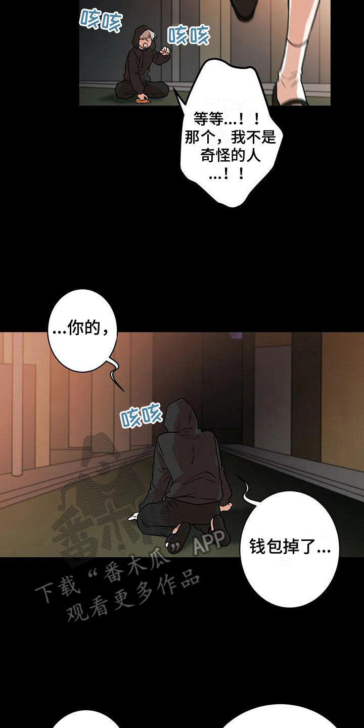 《梦中世界》漫画最新章节第20章：防狼喷雾免费下拉式在线观看章节第【5】张图片